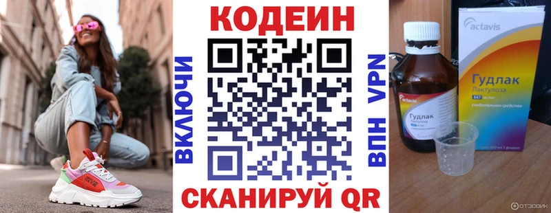 Кодеин напиток Lean (лин)  Дербент 